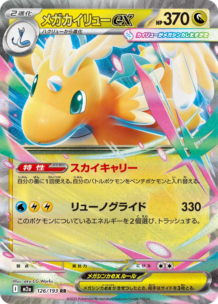 Mega Dragonite ex - Mega Dream ex