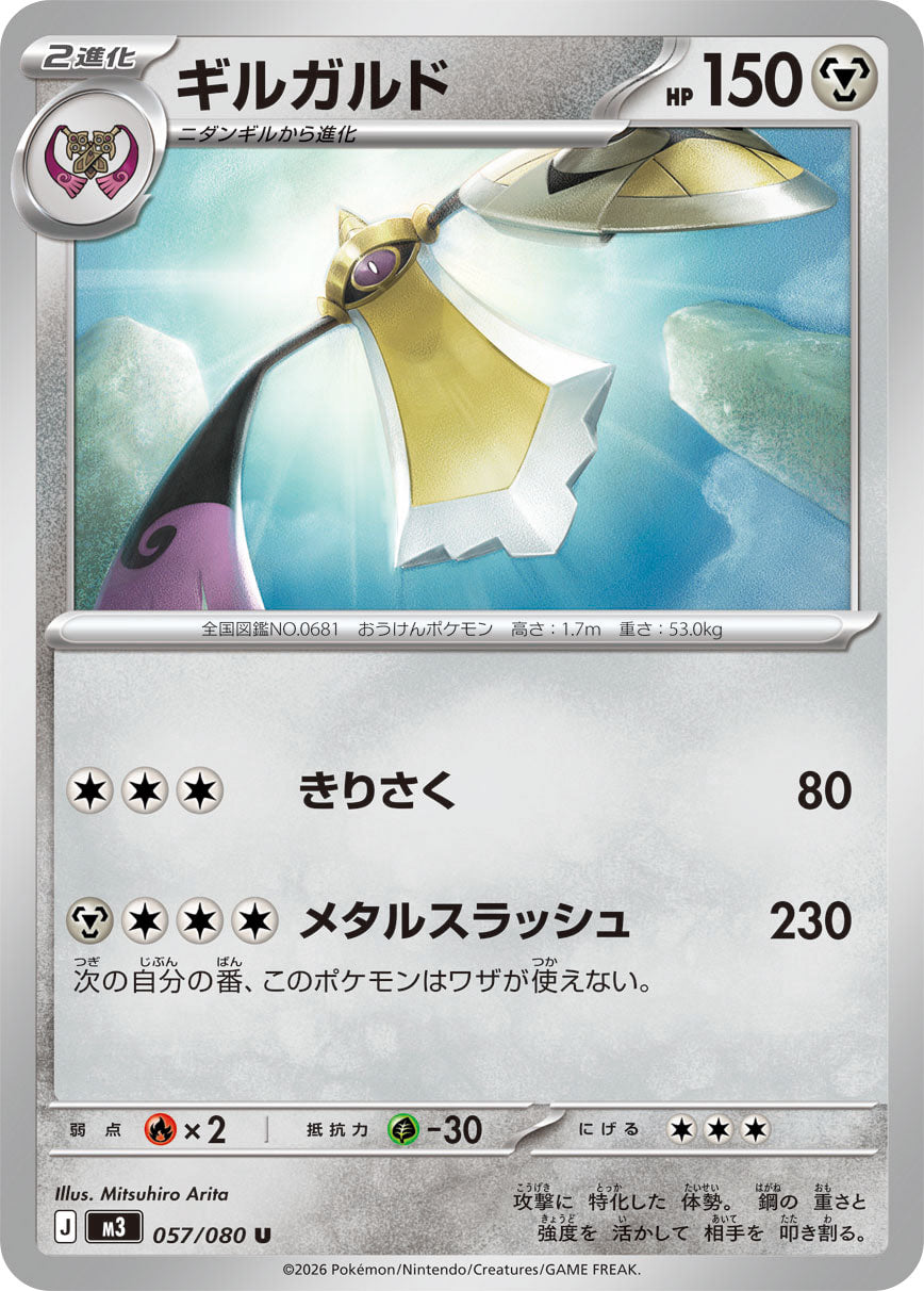 Aegislash - Nihil Zero