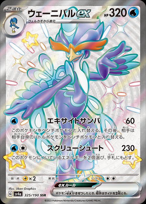 Quaquaval ex - Shiny Treasure ex