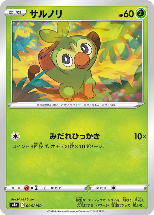 Grookey - Shiny Star V