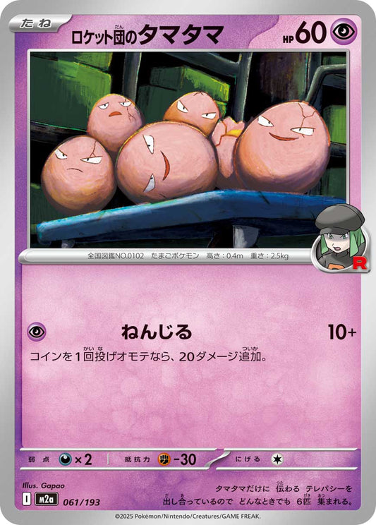 Team Rocket's Exeggcute - Mega Dream ex