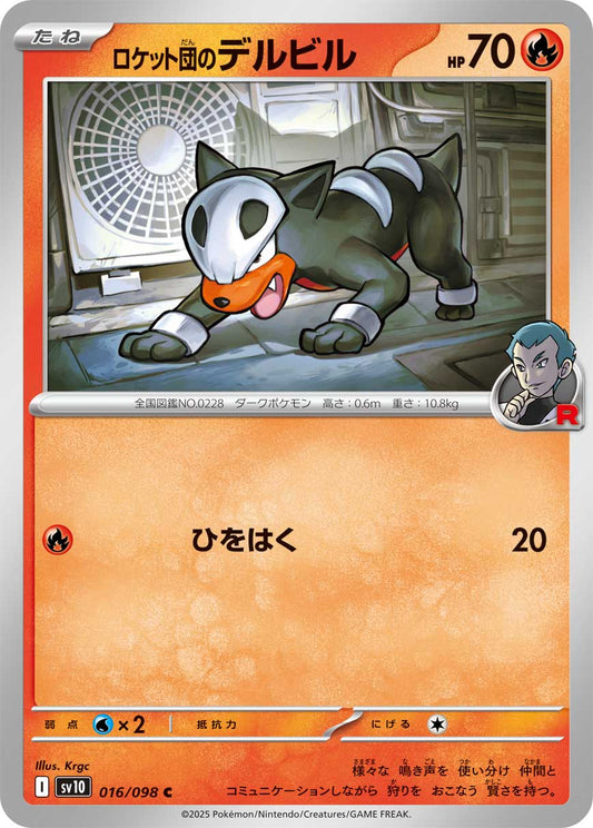 Team Rocket's Houndour - Glory of Team Rocket