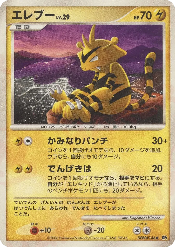 Electabuzz - Space-Time Creation