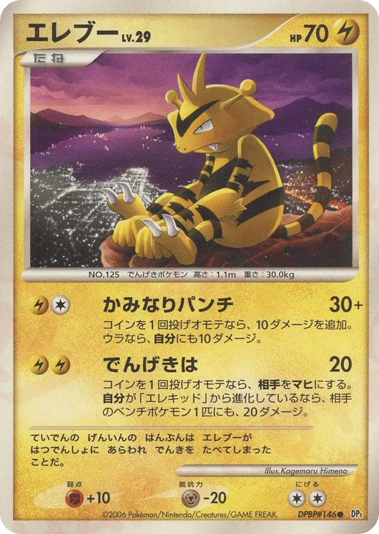 Electabuzz - Space-Time Creation
