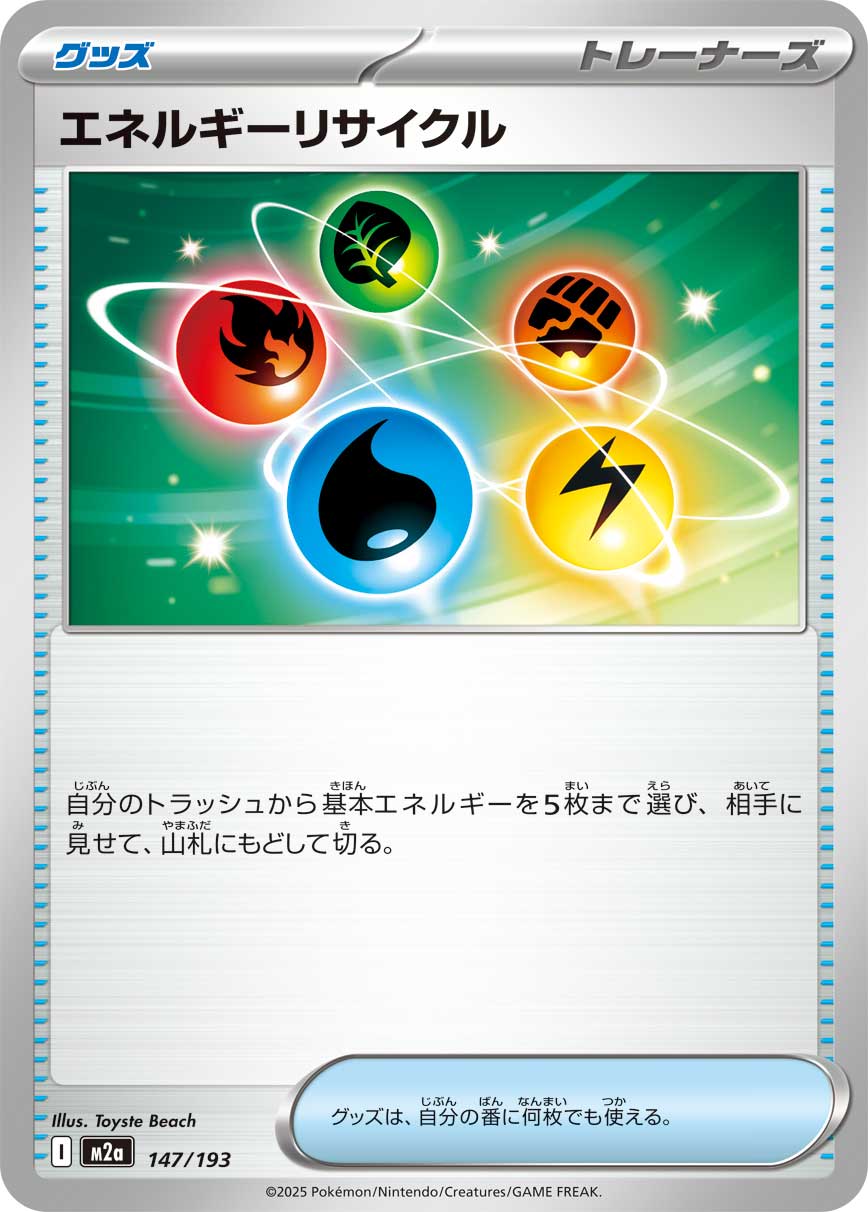 Energy Recycler - Mega Dream ex
