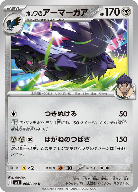 Hop's Corviknight - Battle Partners