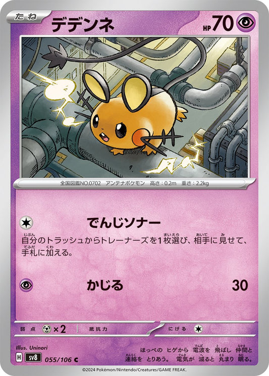 Dedenne - Super Electric Breaker