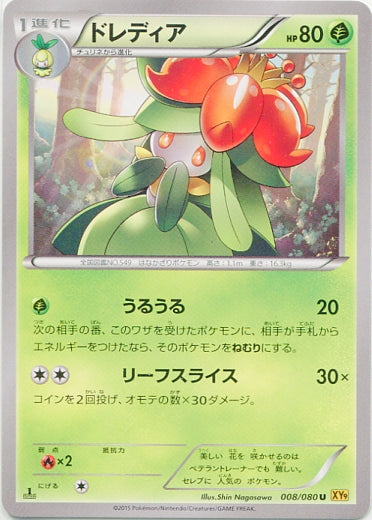 Lilligant - Rage of the Broken Heavens