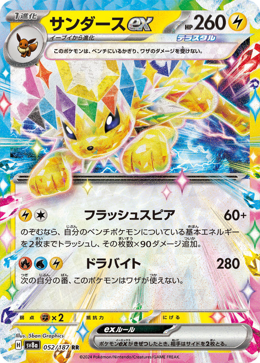 Jolteon ex - Terastal Festival ex