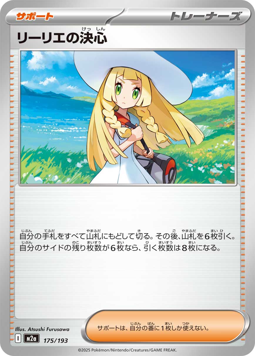 Lillie's Determination - Mega Dream ex