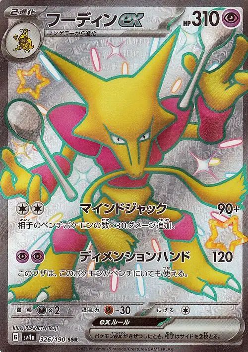 Alakazam ex - Shiny Treasure ex