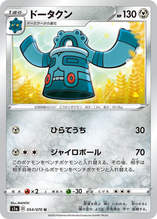 Bronzong - VMAX Rising
