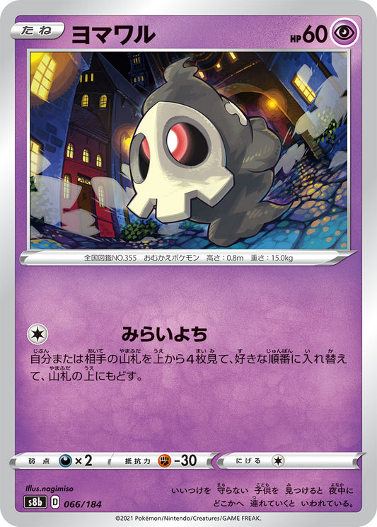 Duskull - VMAX Climax