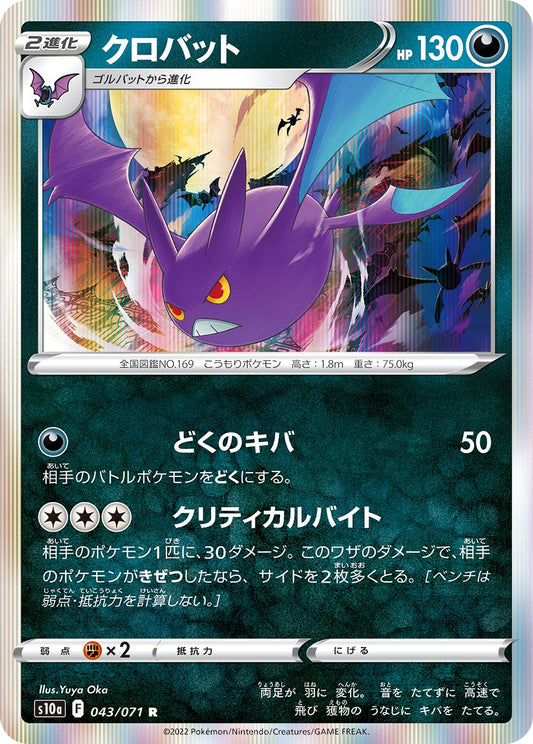 Crobat - Dark Phantasma
