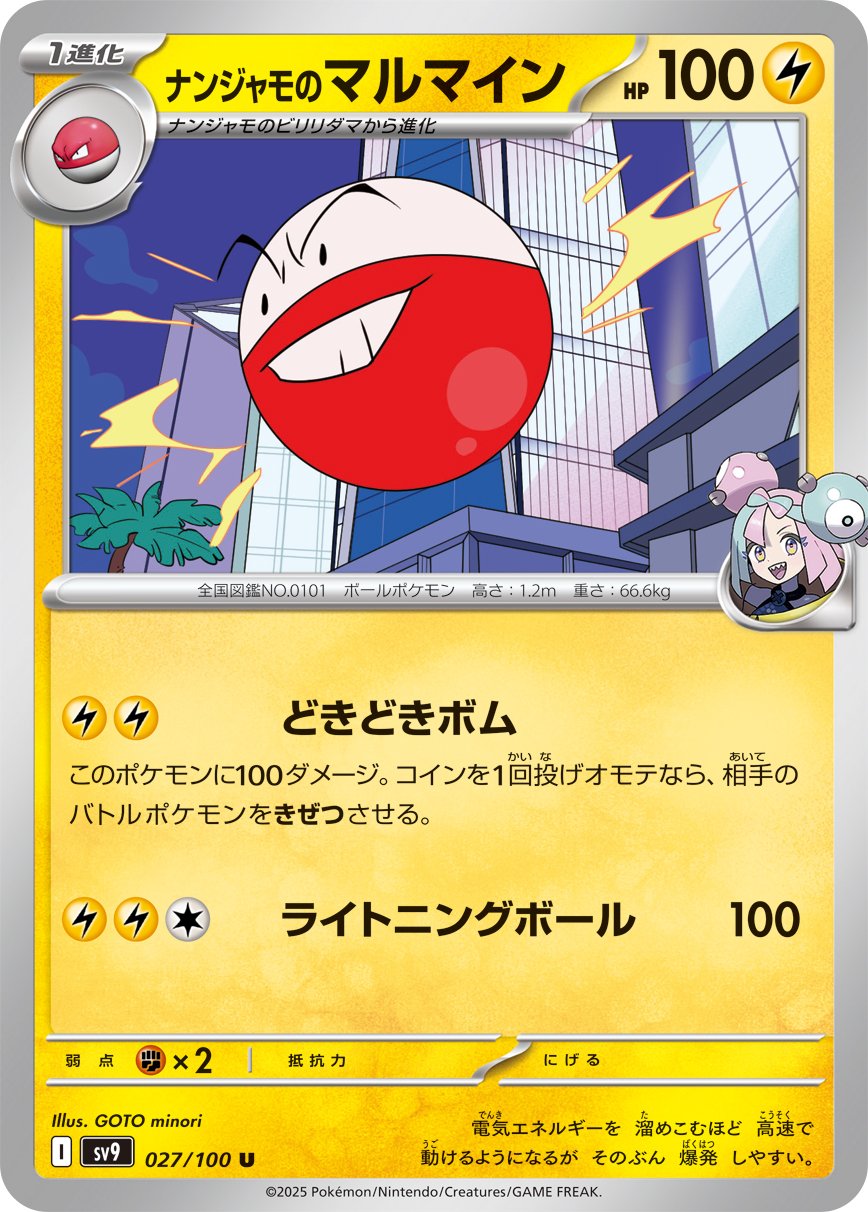 Iono's Electrode - Battle Partners