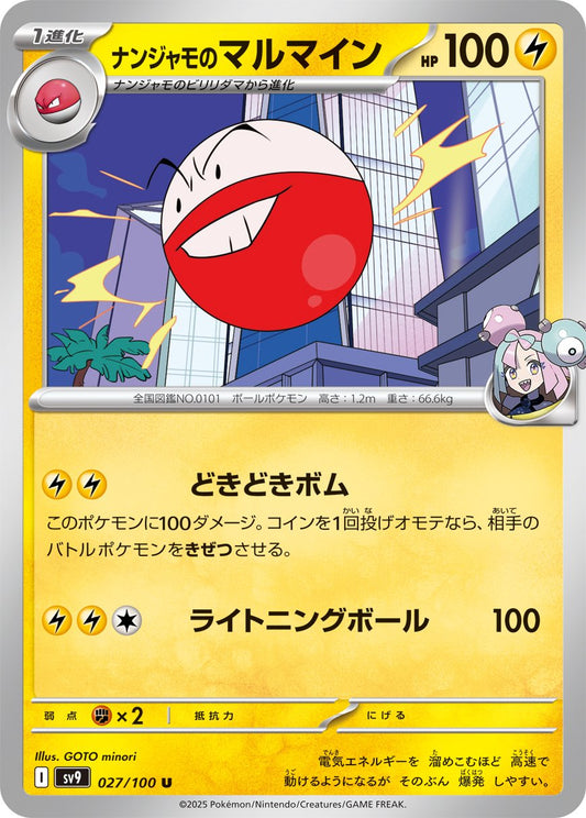 Iono's Electrode - Battle Partners