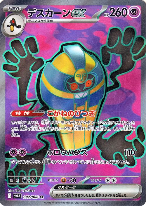 Cofagrigus ex - Ancient Roar