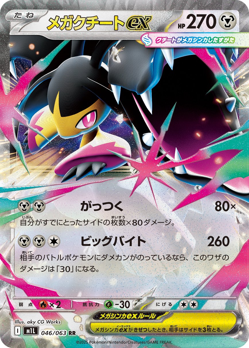 Mega Mawile ex - Mega Brave