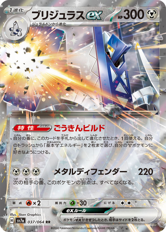 Archaludon ex - Paradise Dragona