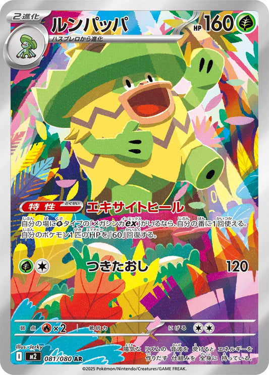 Ludicolo - Inferno X