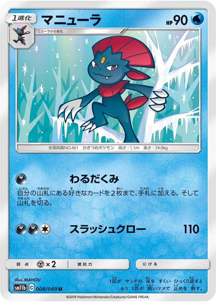 Weavile - Dream League