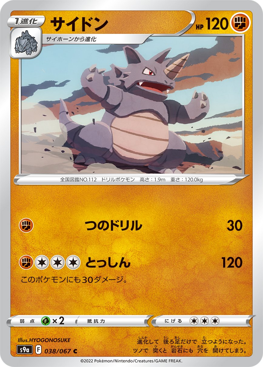 Rhydon - Battle Region