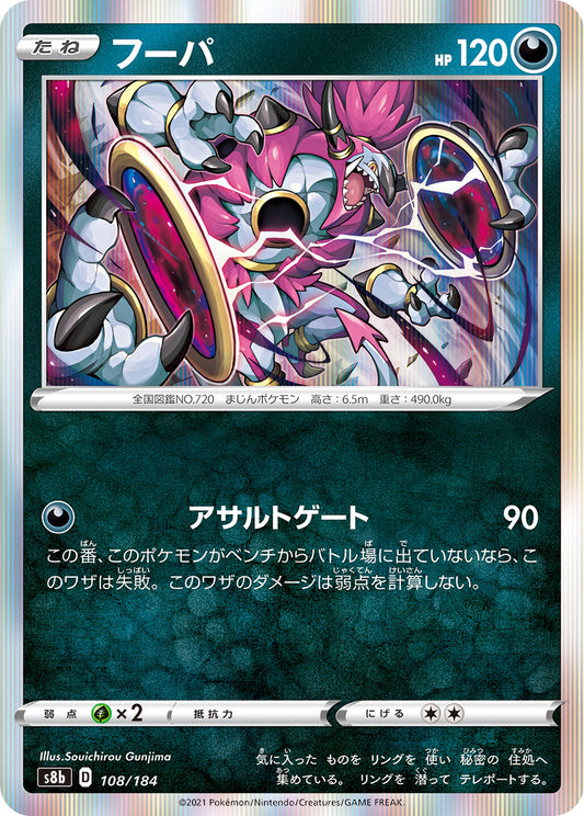 Hoopa - VMAX Climax
