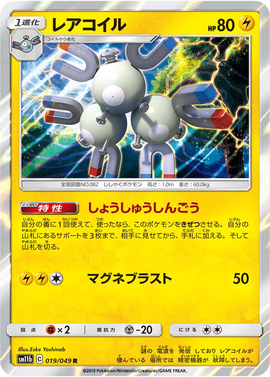 Magneton - Dream League