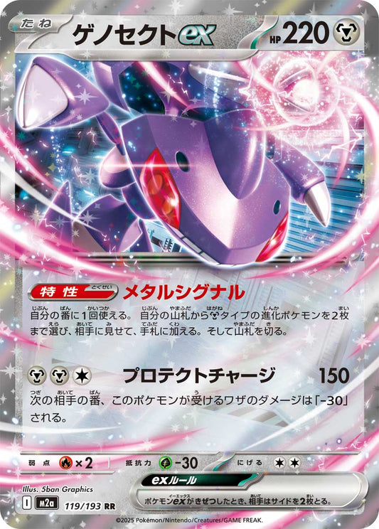 Genesect ex - Mega Dream ex