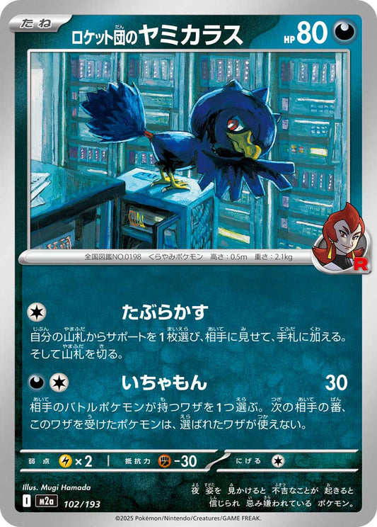 Team Rocket's Murkrow - Mega Dream ex