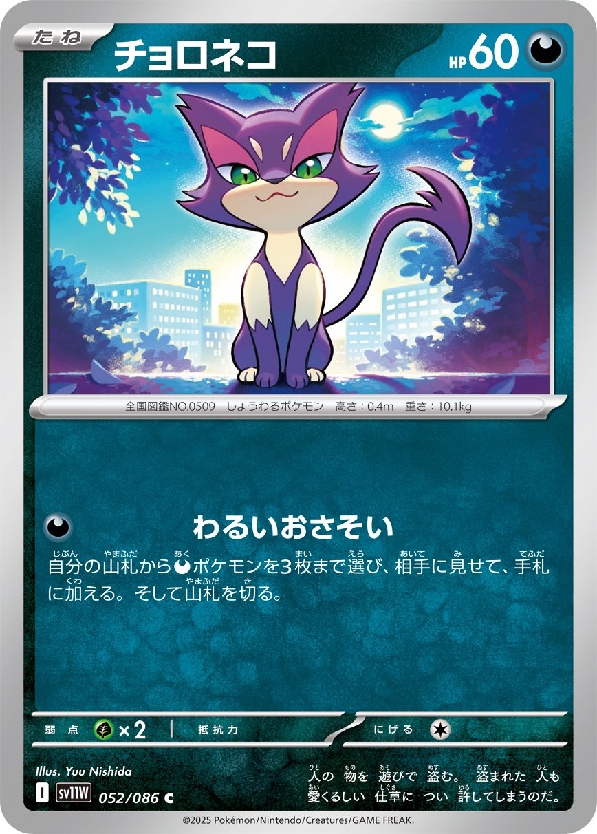 Purrloin - White Flare