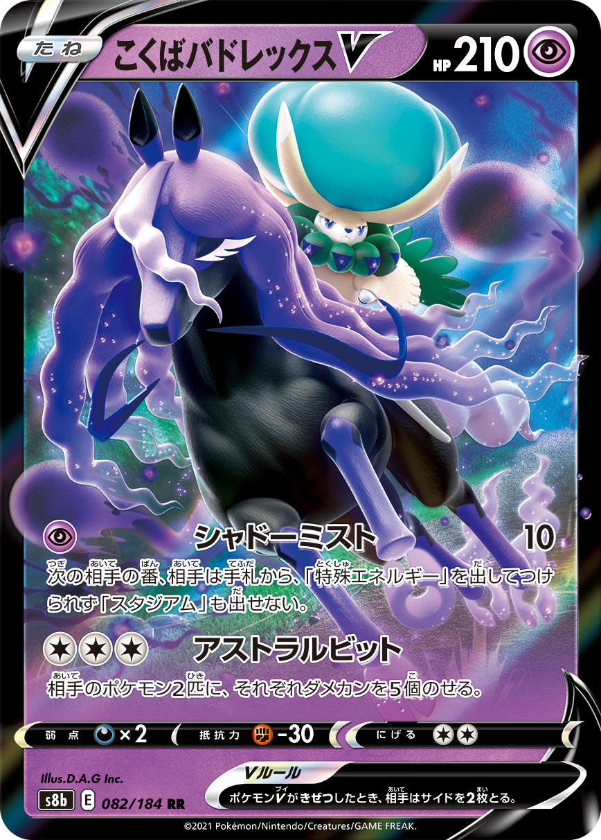 Shadow Rider Calyrex V - VMAX Climax