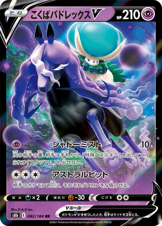 Shadow Rider Calyrex V - VMAX Climax