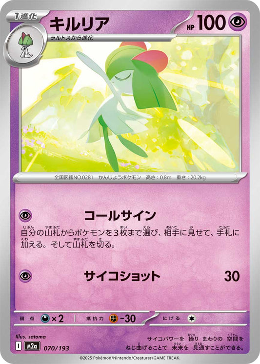Kirlia - Mega Dream ex