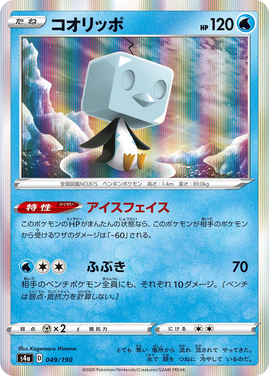 Eiscue - Shiny Star V