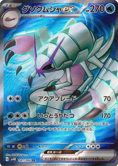 Golisopod ex - Ancient Roar