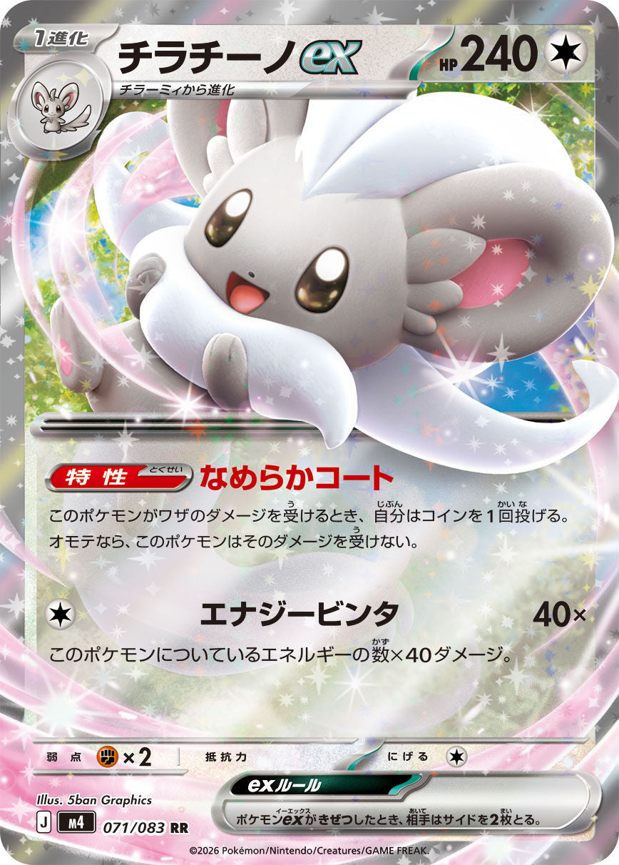Cinccino ex - Ninja Spinner