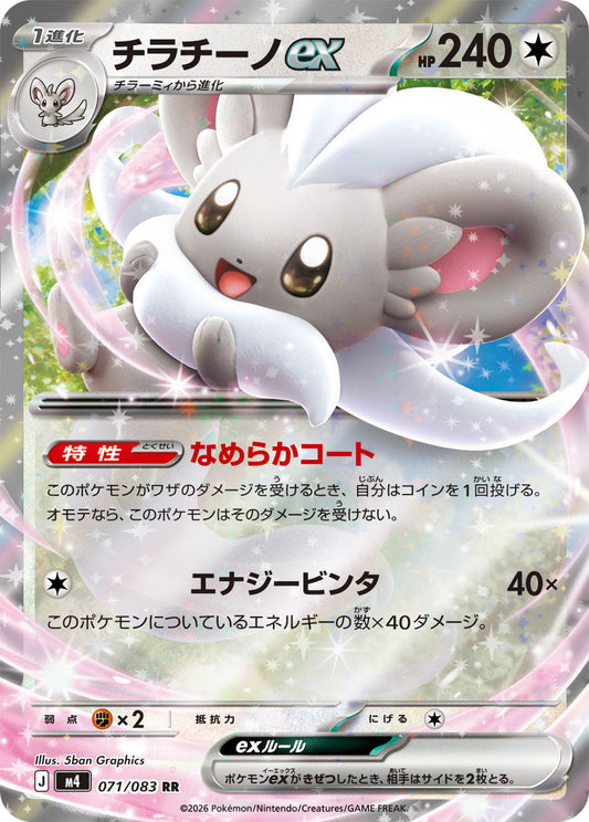 Cinccino ex - Ninja Spinner