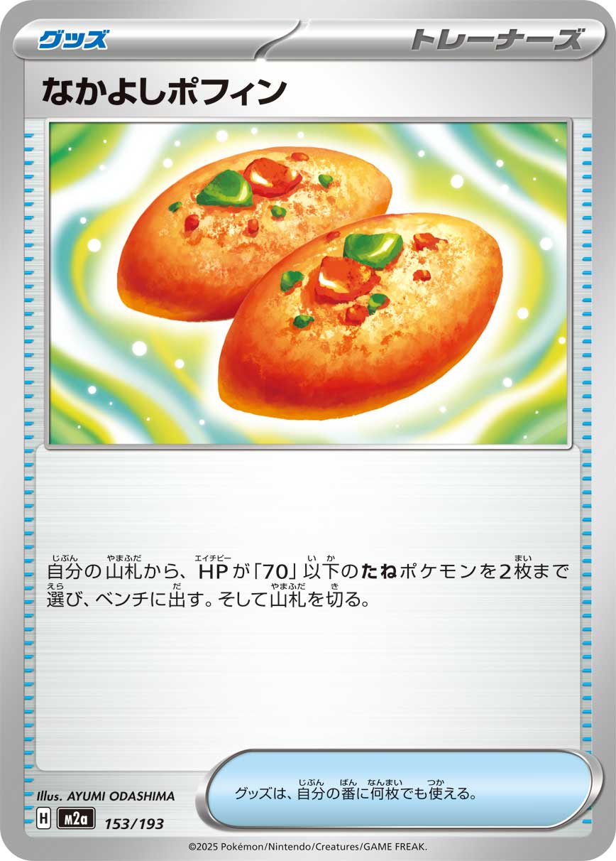 Buddy-Buddy Poffin - Mega Dream ex