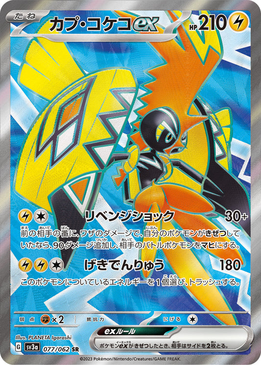 Tapu Koko ex - Raging Surf