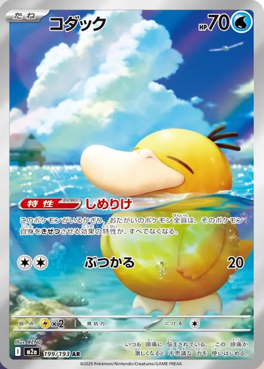 Psyduck - Mega Dream ex