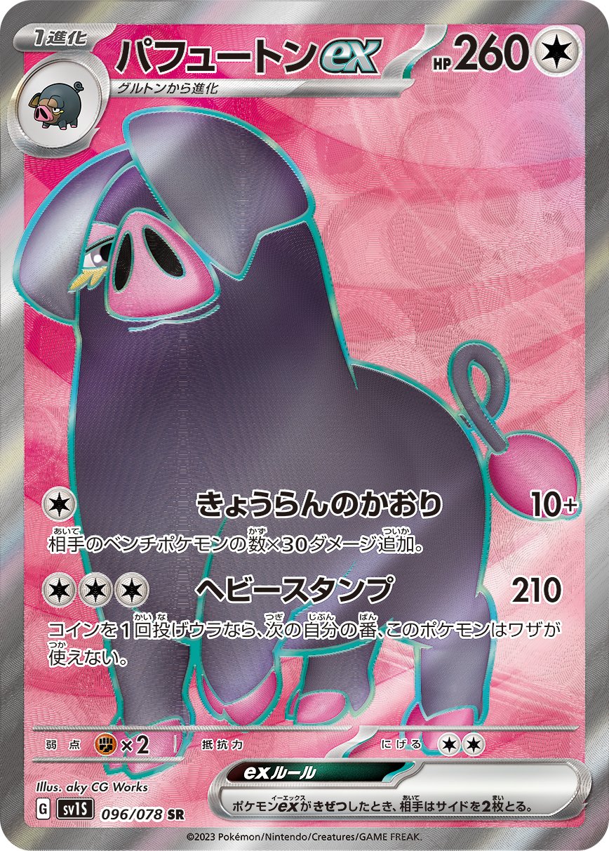 Oinkologne ex - Scarlet ex
