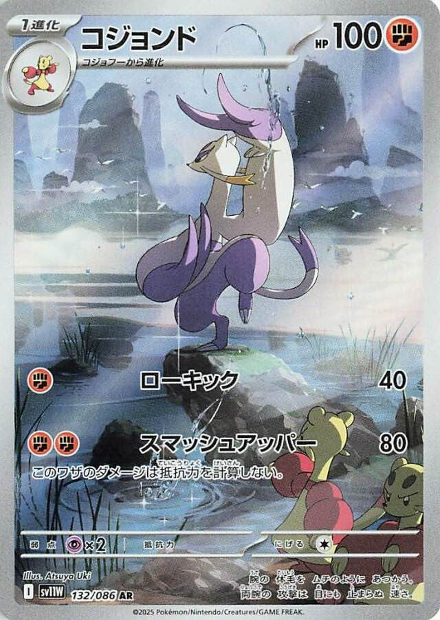 Mienshao - White Flare