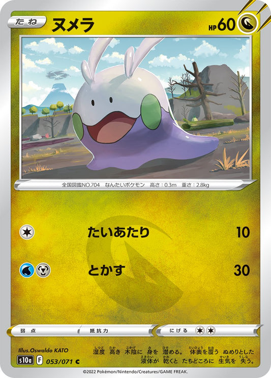 Goomy - Dark Phantasma