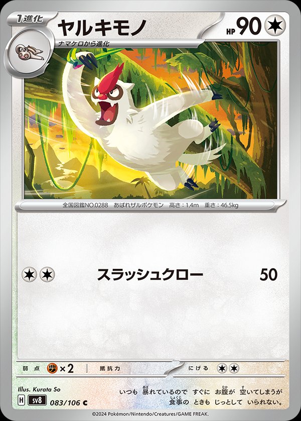 Vigoroth - Super Electric Breaker