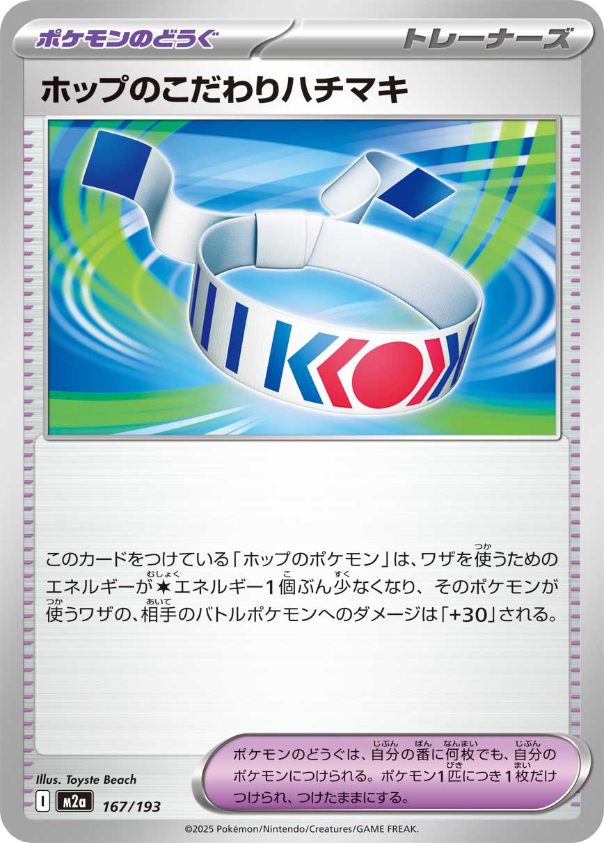 Hop's Choice Band - Mega Dream ex