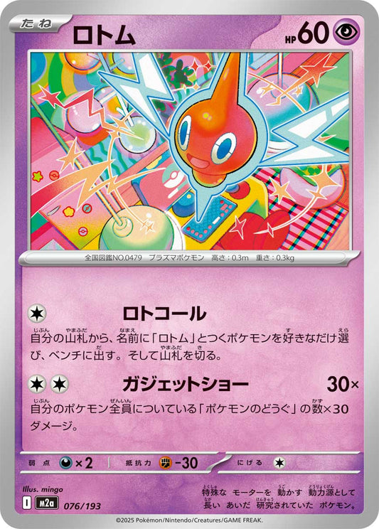 Rotom - Mega Dream ex