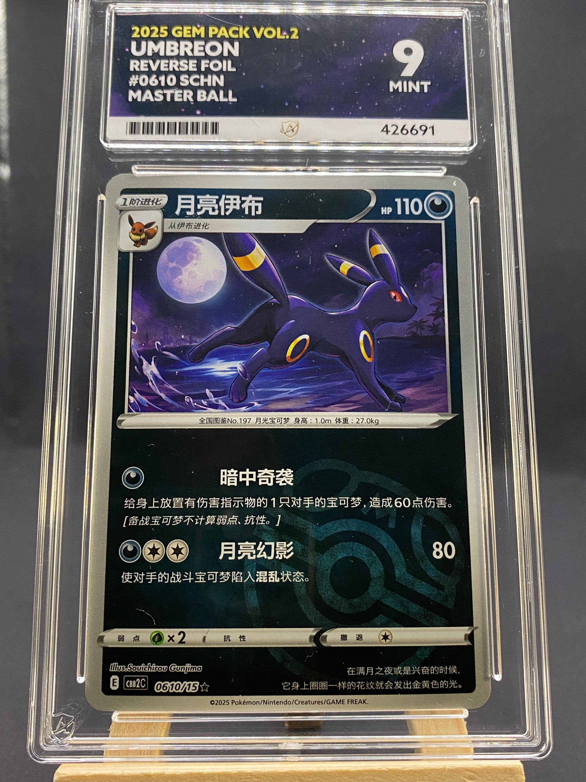 Umbreon Gem Pack Vol. 2
