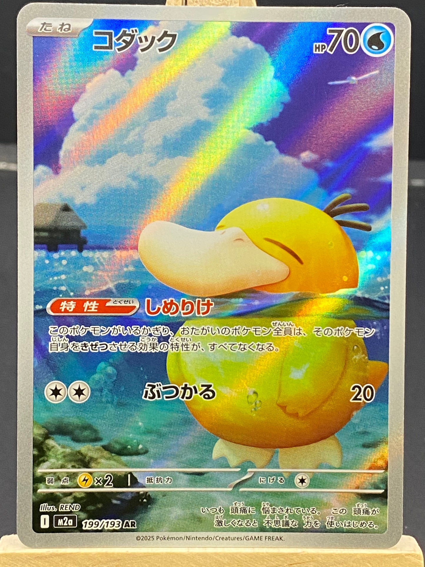Psyduck Mega Dream ex