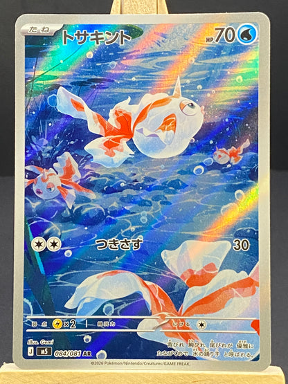 Goldeen Abyss Eye